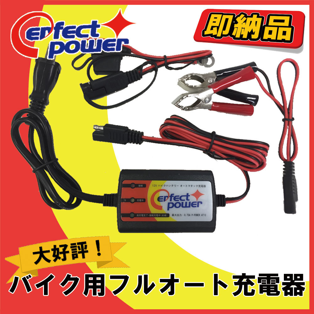 人気激安 新品 動作確認済み 12Vバッテリー用 充電器 自動車 バイク 原付などに www.anavara.com 人気激安 新品 動作確認済み 12Vバッテリー用 充電器 自動車 バイク 原付などに www.anavara.com