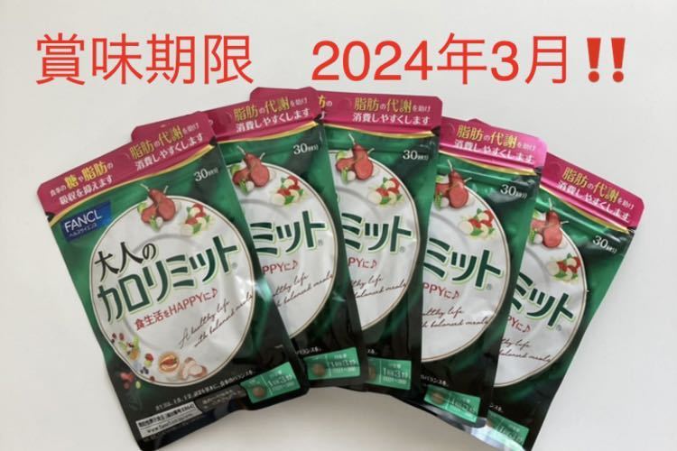 ファンケル 大人のカロリミット 30回分 5袋セット jaheshguilan.com