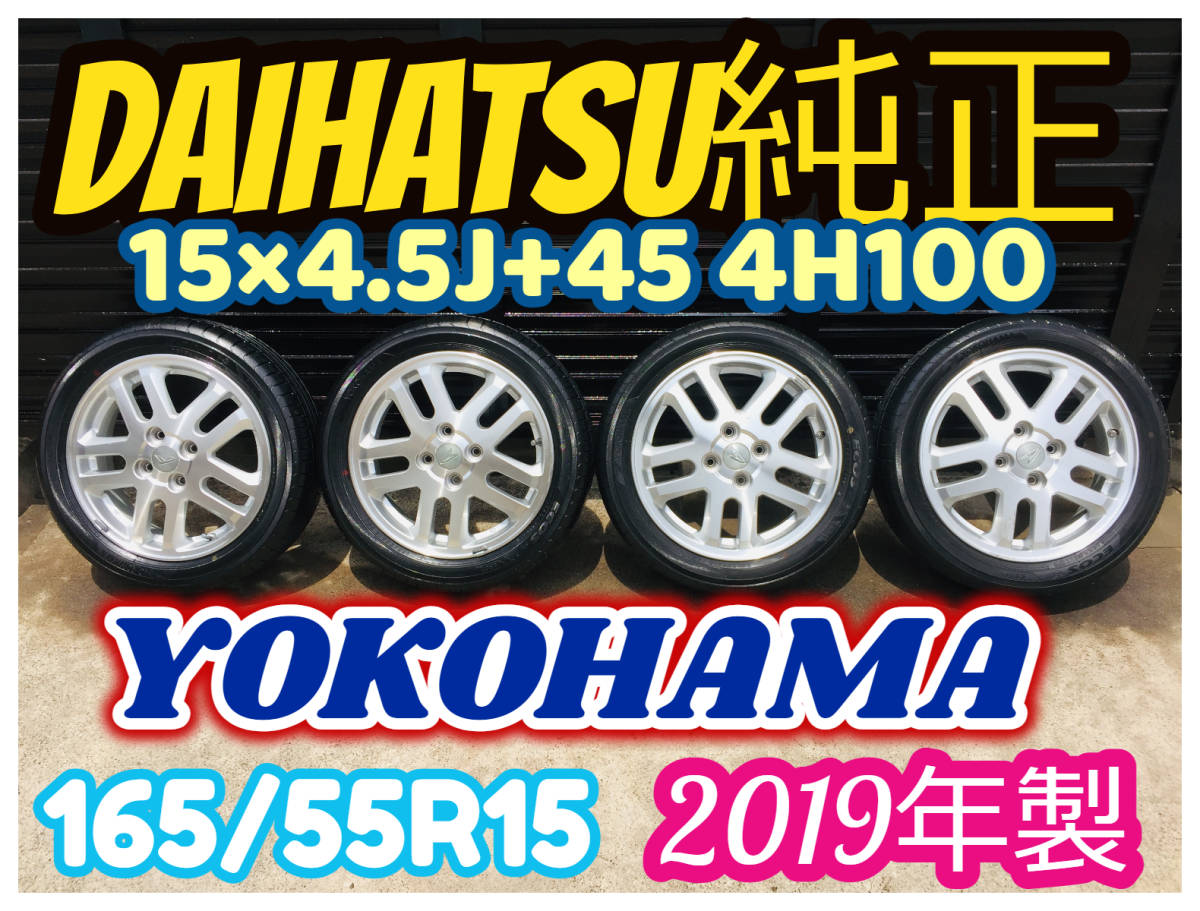 カテゴリー 美品!ダイハツ純正 15インチホイール2021年製タイヤ付