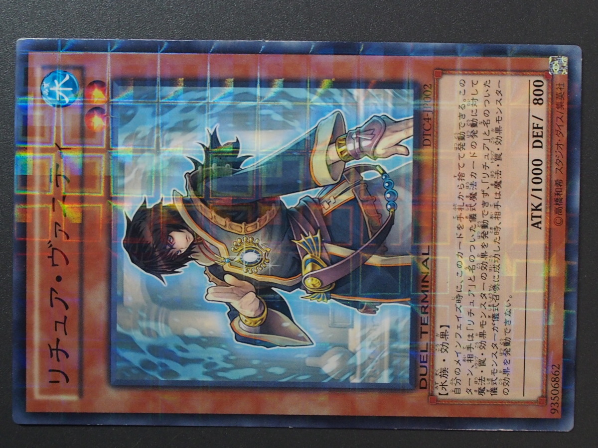 KONAMI 遊戯王 Yu-Gi-Oh! トレーディングカードゲーム 水属性/水族 リチュア・ヴァニティ Gishki Vanity 管理No.8066_画像1
