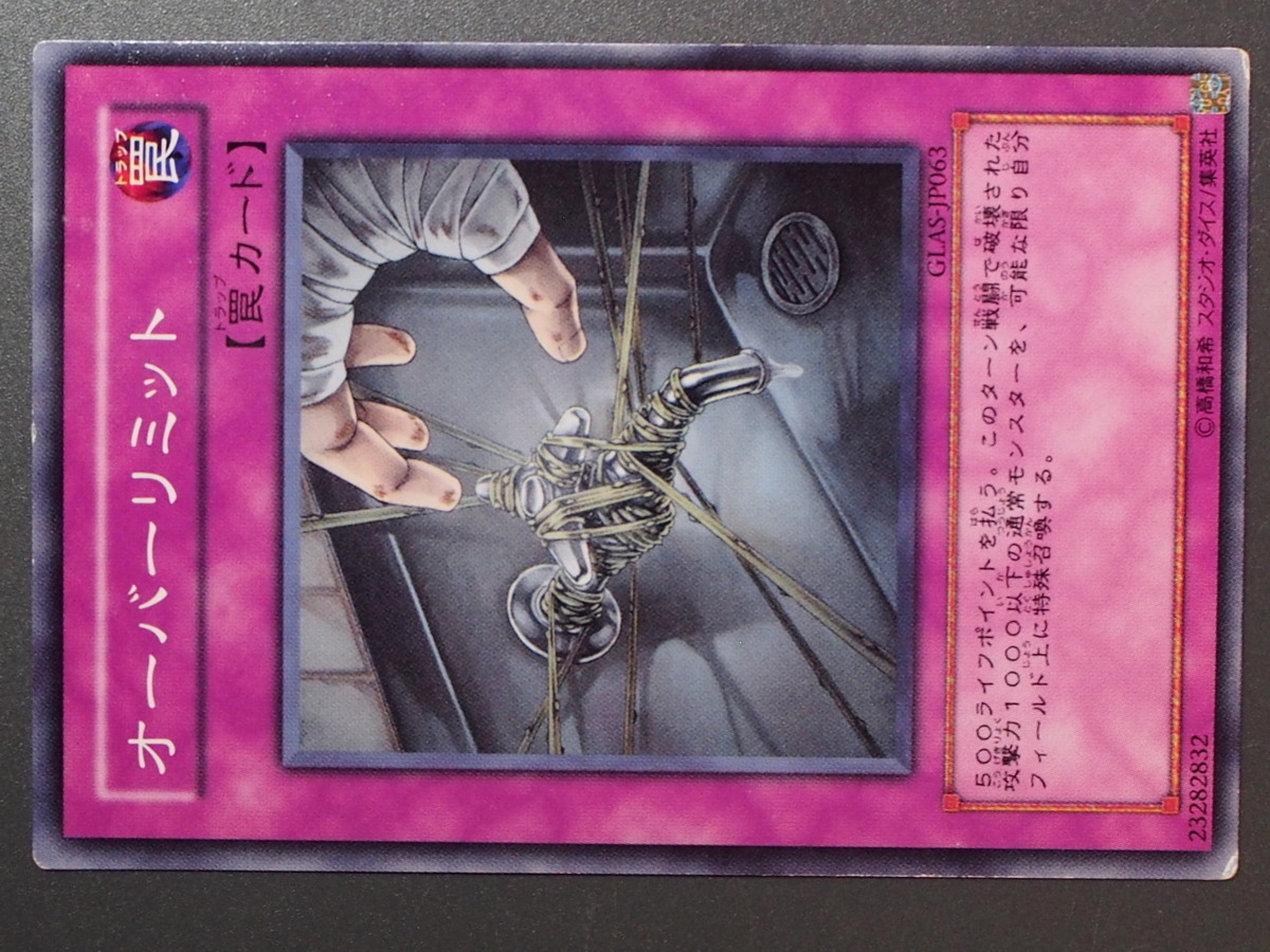 KONAMI 遊戯王 Yu-Gi-Oh! トレーディングカードゲーム 通常罠 オーバーリミット Over Limit 管理No.8095_画像1