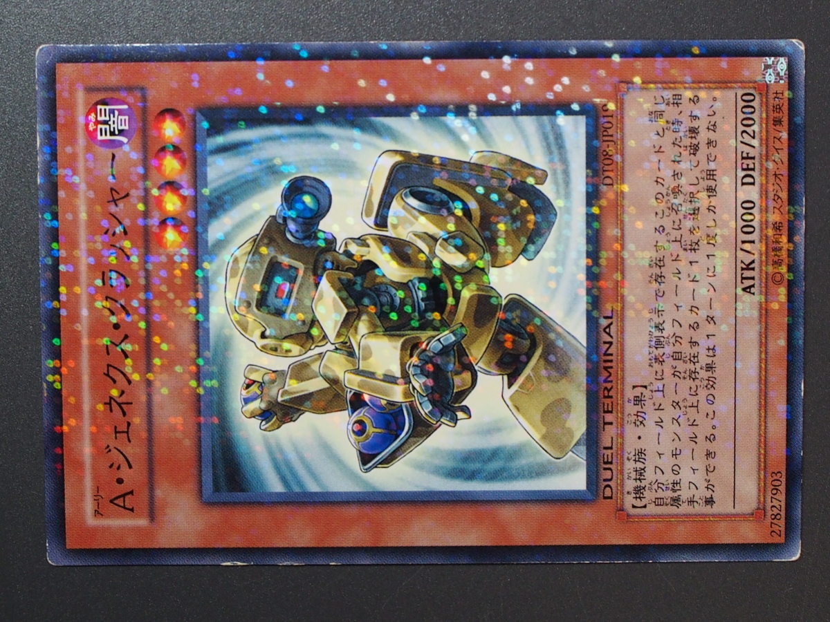 KONAMI 遊戯王 Yu-Gi-Oh! トレーディングカードゲーム 闇属性/機械族 Ａ・ジェネクス・クラッシャー Genex Ally Crusher 管理No.7939_画像1