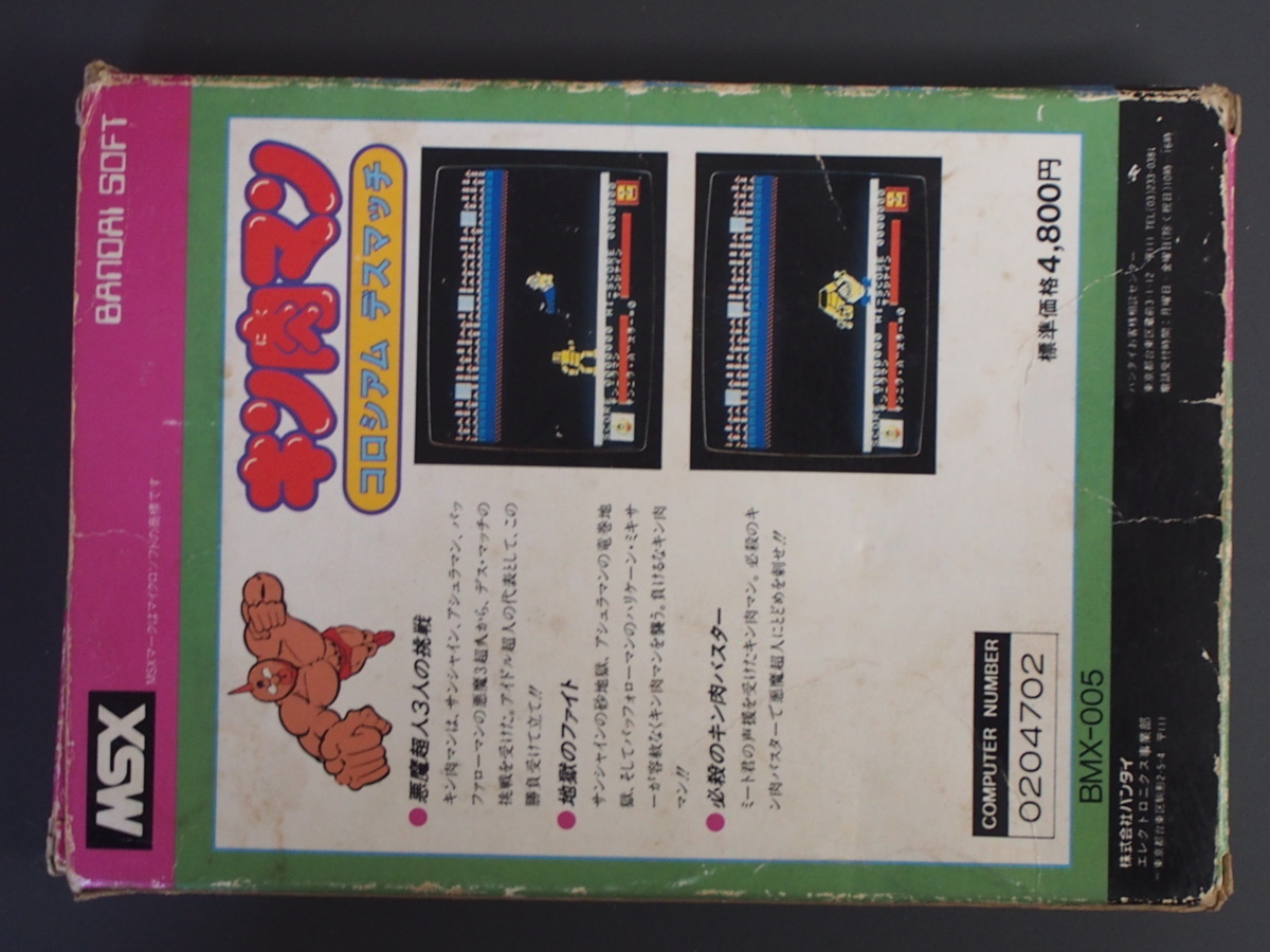 ヤフオク! - 当時物 希少 ヴィンテージ ROMカセット MSX バンダ...