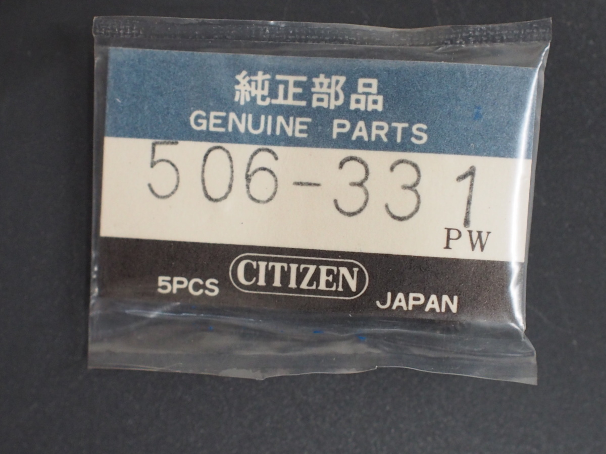 ヴィンテージ部品 レア物 シチズン CITIZEN 竜頭 クラウン リュウズ リューズ 純正部品 506-331 PW CTZマーク 銀色 シルバー 管理No.3136