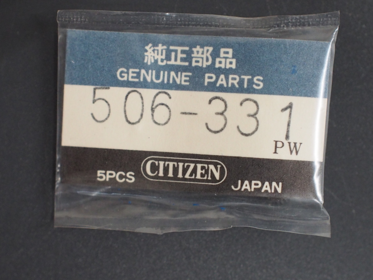 ヴィンテージ部品 レア物 シチズン CITIZEN 竜頭 クラウン リュウズ リューズ 純正部品 506-331 PW CTZマーク 銀色 シルバー 管理No.3136_画像1