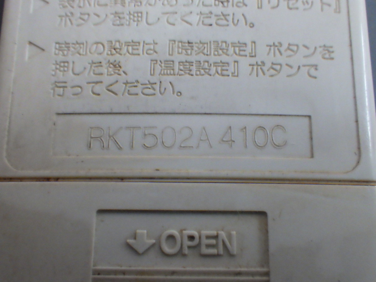 中古 MITSUBISHI 三菱電機 BEAVER ビーバー 空調機器 エアコン エアーコンディショナー リモコン 型番: RKT502A410C 管理No.01641_画像2