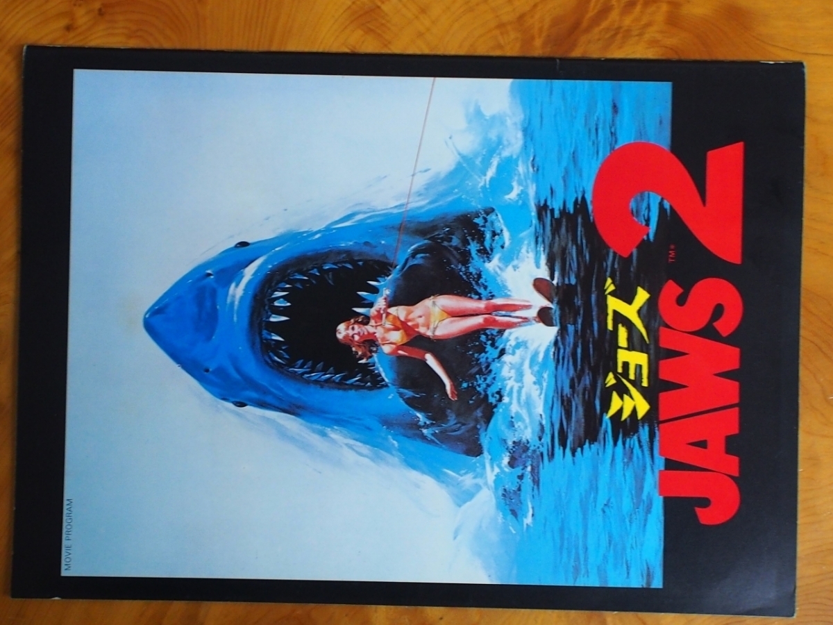  masterpiece movie that time thing pamphlet Jaws 2 (Jaws 2) direction :ya knot *shuwarutsu performance :roi* Shaider 