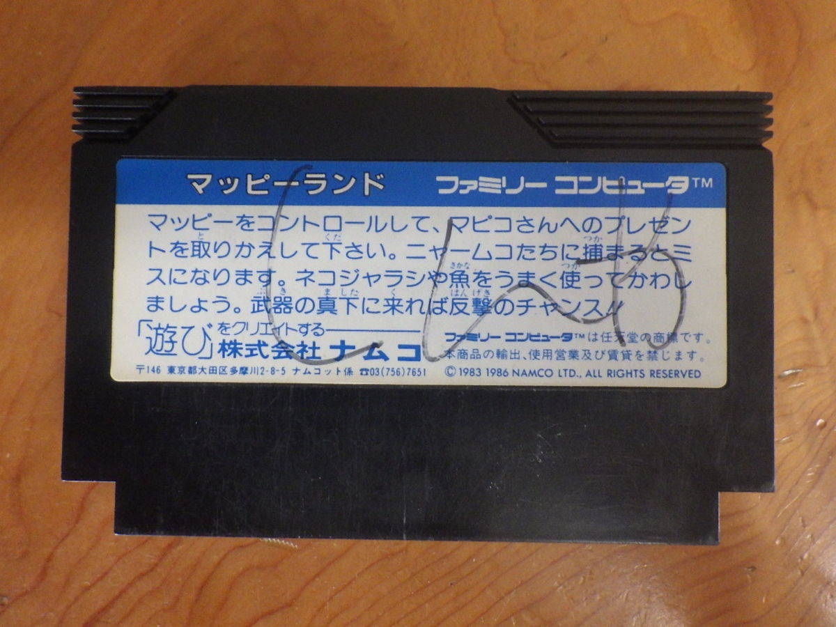 超レア 任天堂 NINTENDO ファミコン FC ゲームカセット ナムコ namcot マッピーランド MAPPY-LAND 1983年 No.9741_画像7