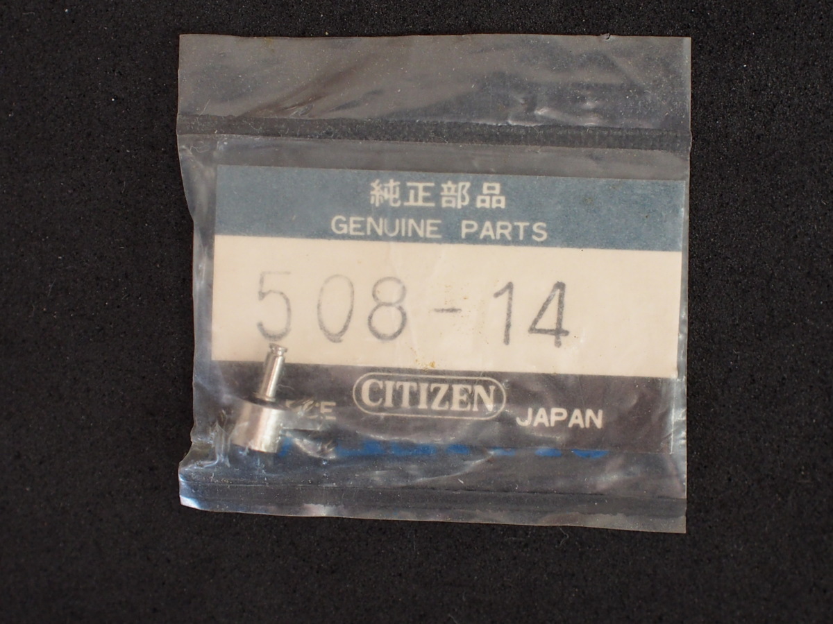 ヴィンテージ部品 レア物 欠品・修理に CITIZEN シチズン 純正部品 デジタルクロノグラフ プッシャー ボタン 508-14 管理No.5906