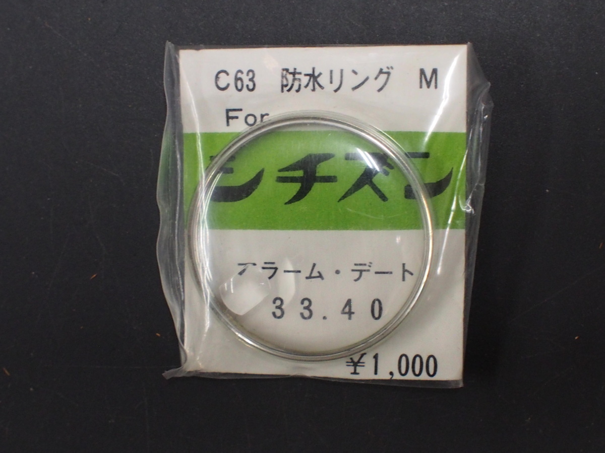 お手頃価格 丸型 管理No.15906 33.40mm 防水リングM C63 DATE ALARM アラームデート CITIZEN シチズン YOSHIDA (株)ヨシダ プラ風防 アクリルガラス その他