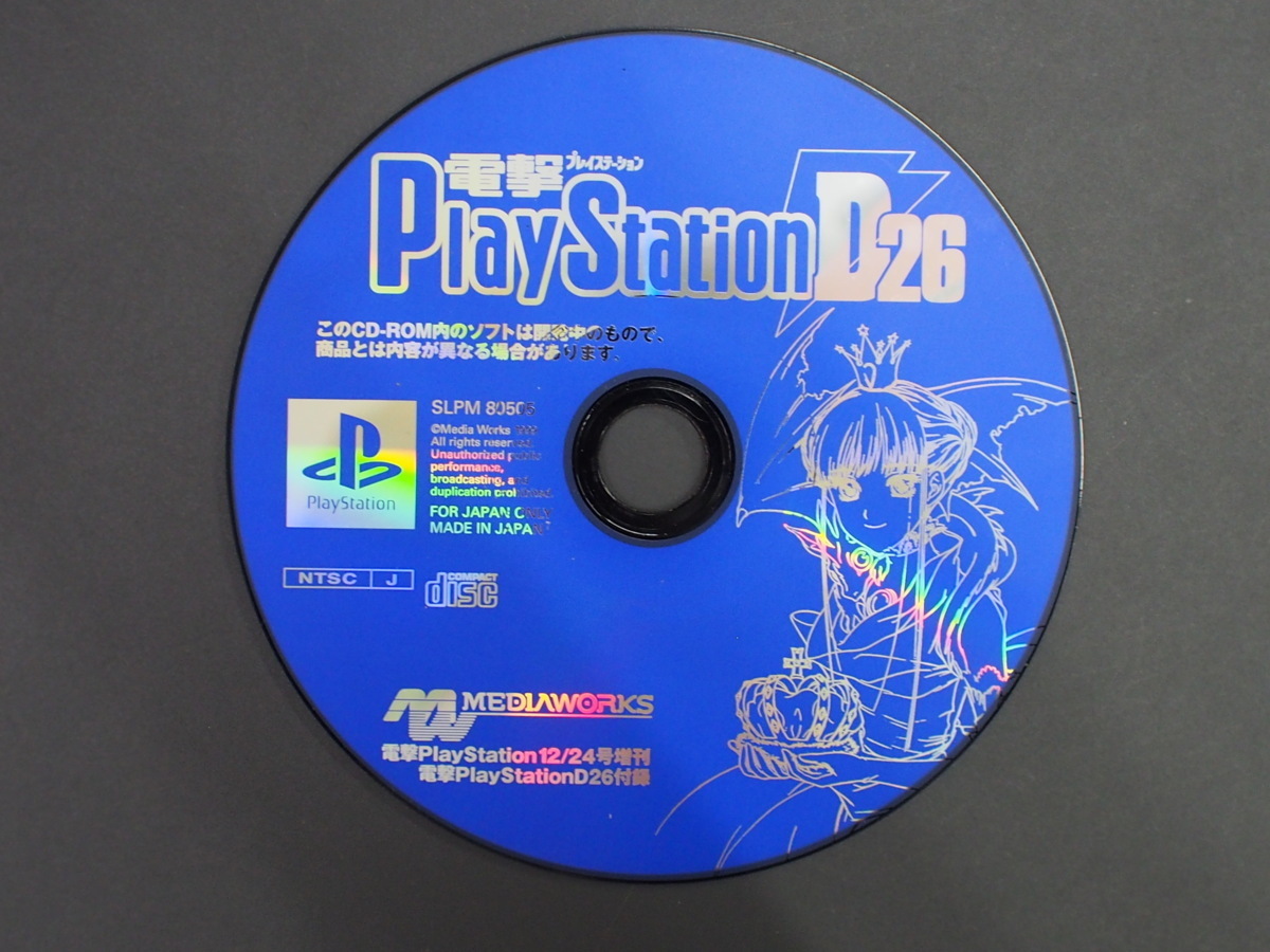 当時物 希少 ソニー SONY プレイステーション PlayStation CD MEDIWORKS 電撃プレイステーションD26 品番: SLPM80505 管理No.13453_画像1