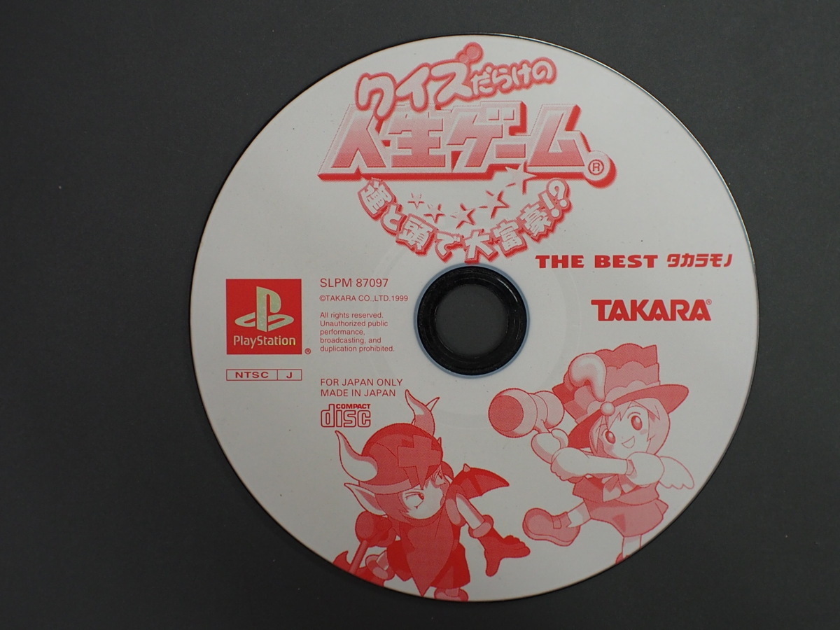 ソニー SONY プレイステーション PlayStation CD タカラ TAKARA クイズだらけの人生ゲーム 運と頭で大富豪!? 品番: SLPM87097 管理No.13459_画像1