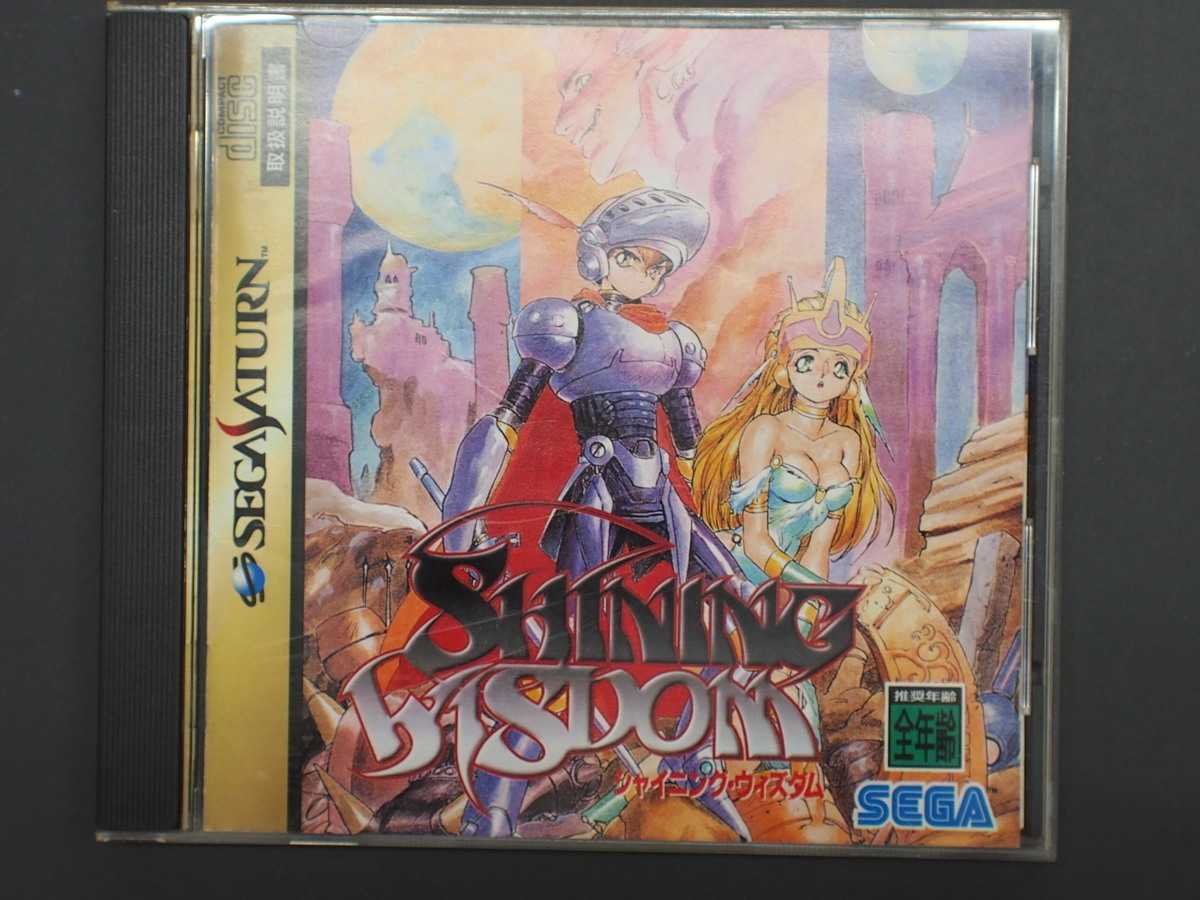 当時物 希少 セガ SEGA セガサターン SEGASATURN CD セガ SEGA シャイニング・ウィズダム SHINING WISDOM 品番: GS-9057 管理No.13483の画像1