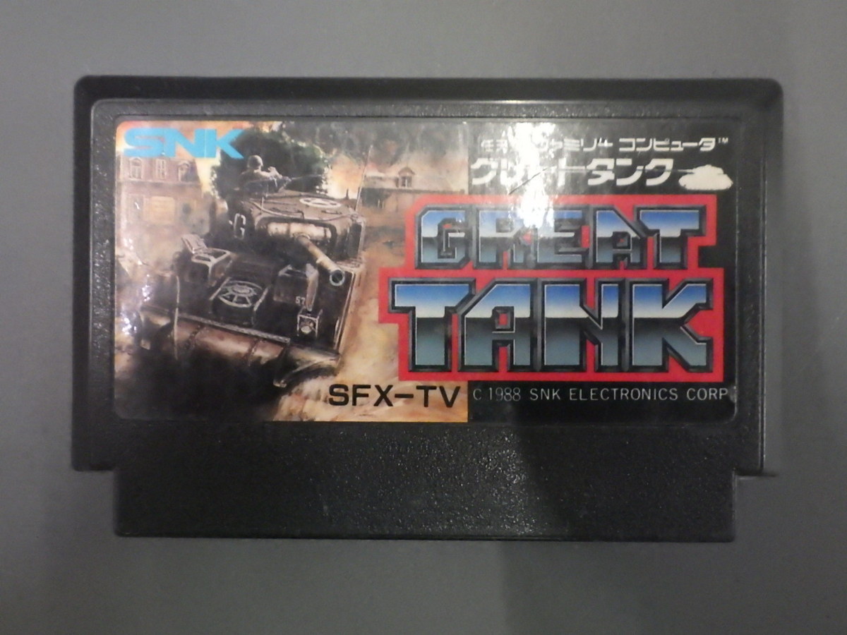 当時物 希少 任天堂 ファミリーコンピュータ ファミコン ROMカセット SNK GREAT TANK グレートタンク 品番: SFX-TV 管理No.14635_画像1