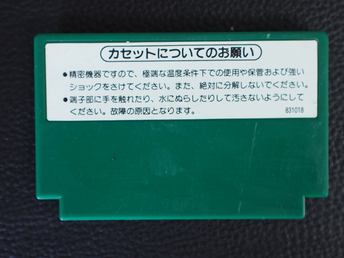 当時物 希少 任天堂 ファミリーコンピュータ ファミコン ROMカセット Nintendo MAH-JONG 麻雀 品番: HVC-MJ 管理No.15004_画像3