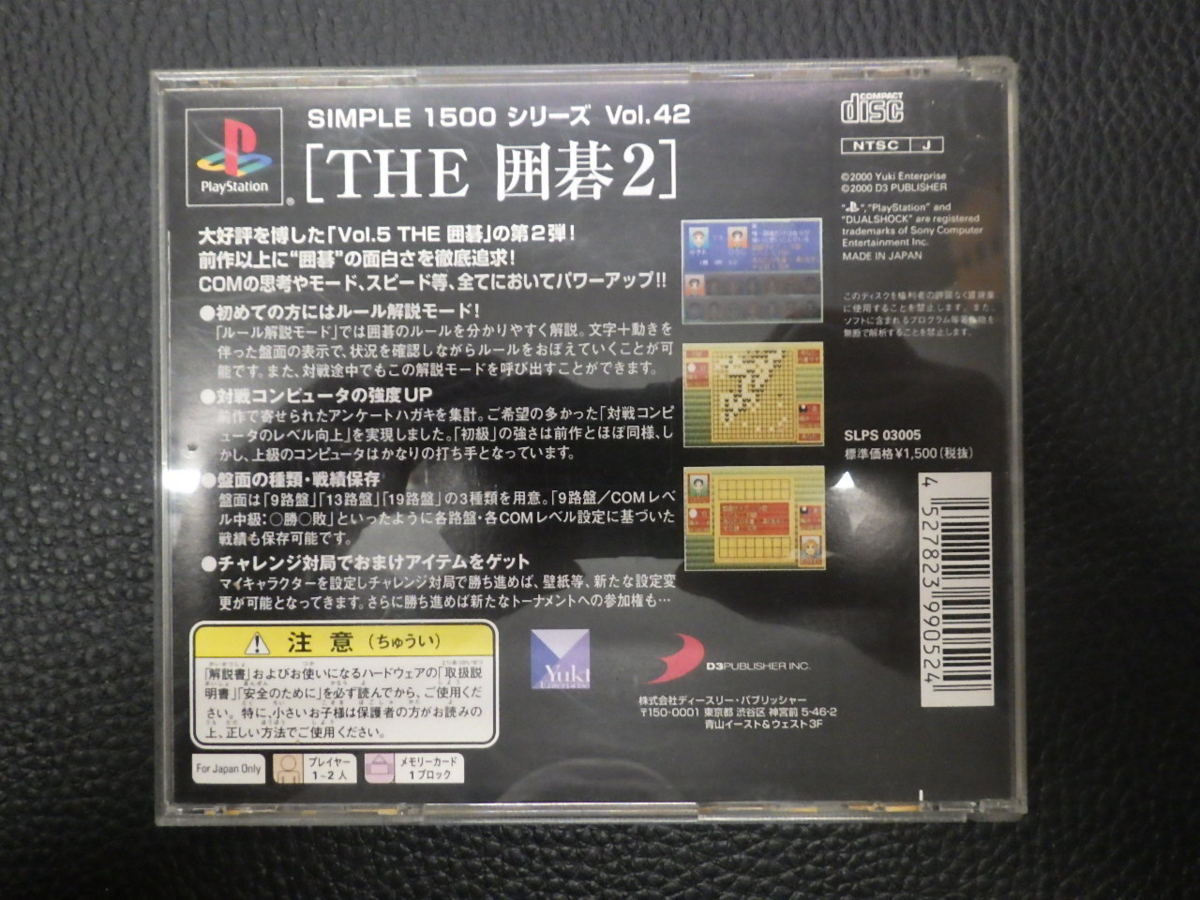 当時物 ソニー SONY プレイステーション PlayStation CD D3PUBLISHER THE 囲碁２ 品番:SLPS03005 管理No.15448_画像2
