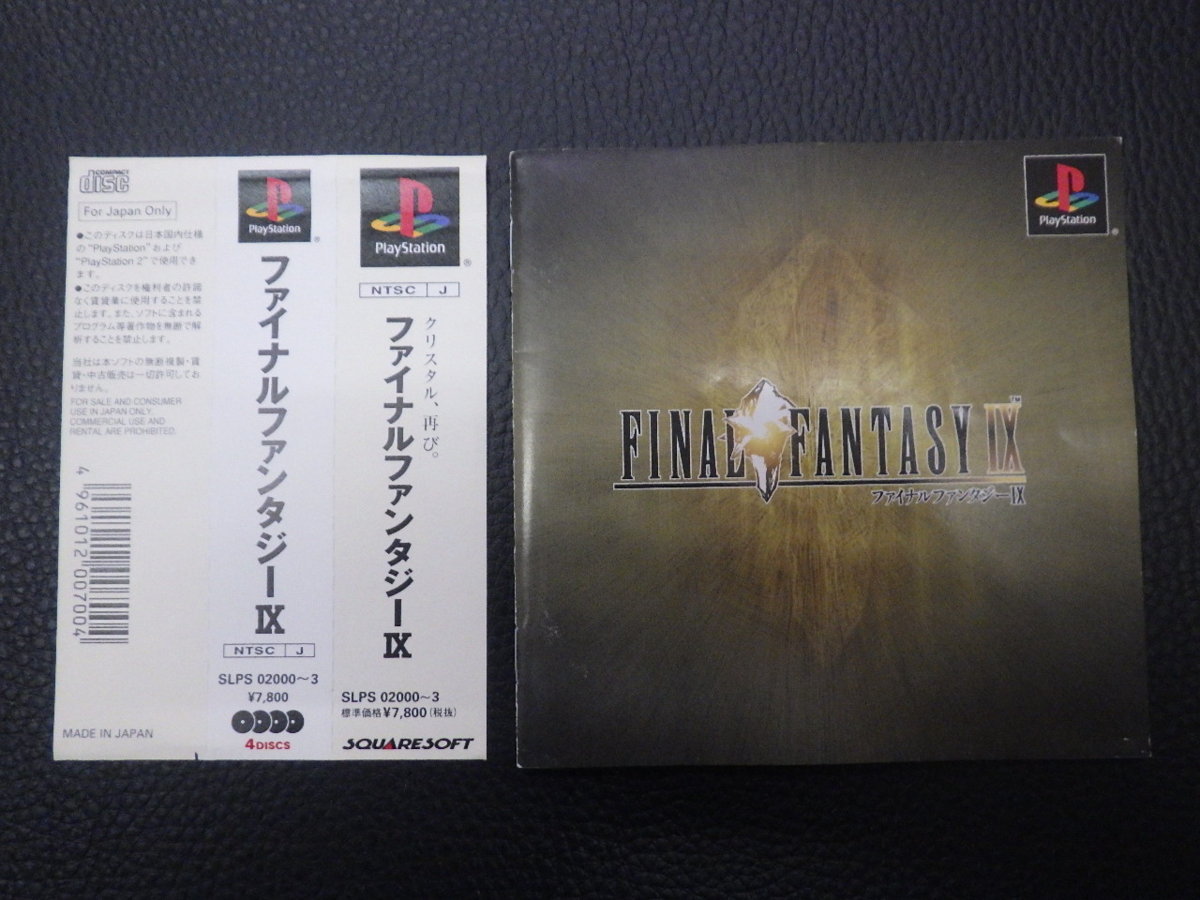 当時物 SONY プレイステーション PlayStation SQUARE FINALFANTASYIX(ファイナルファンタジー９) 品番:SLPS02000~3 管理No.15561_画像3