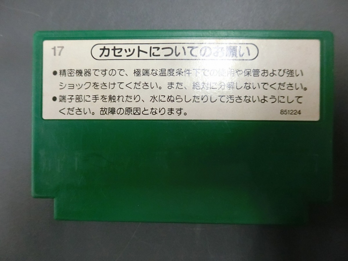 当時物 希少 任天堂 ファミコン FC ROMカセット ゲーム Nintendo 麻雀 SUPER MAH-JONG HYC-MJ 管理No.19207_画像4