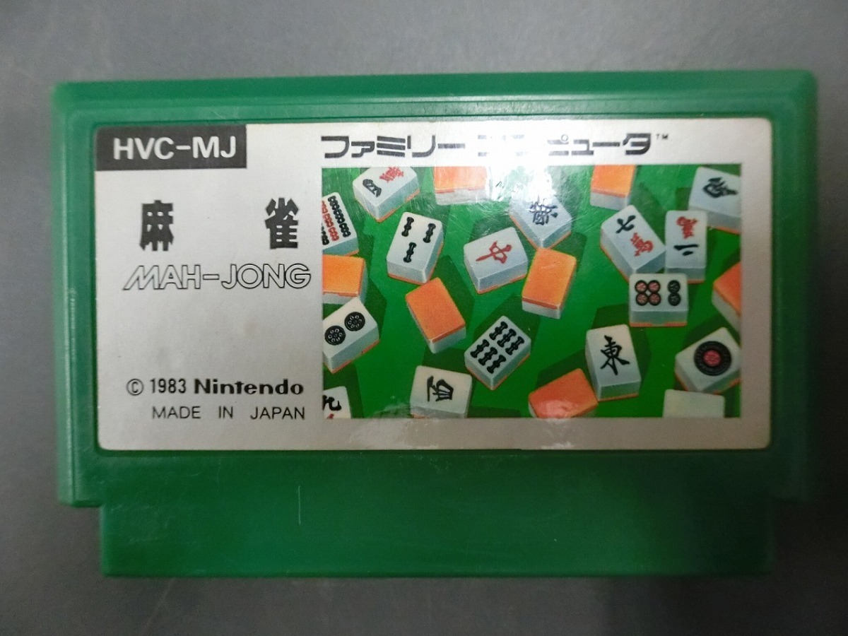 当時物 希少 任天堂 ファミコン FC ROMカセット ゲーム Nintendo 麻雀 SUPER MAH-JONG HYC-MJ 管理No.19207_画像1