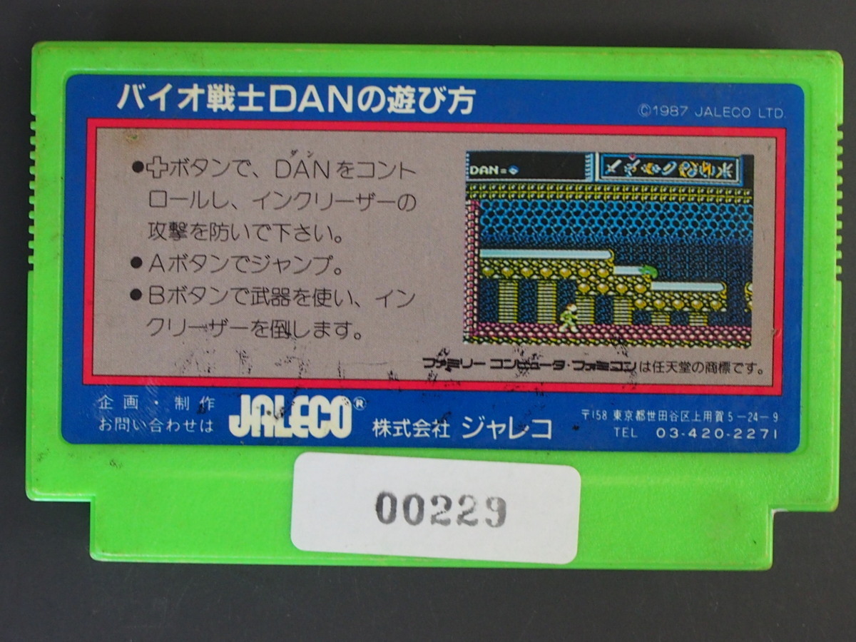 希少 任天堂 ファミリーコンピュータ ファミコン ROMカセット カセット ジャレコ バイオ戦士DAN インクリーザーとの闘い JF-14 管理No.0229_画像4