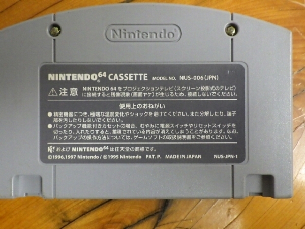 Nintendo64 カセット 任天堂 スターツインズ No.N6434_画像2
