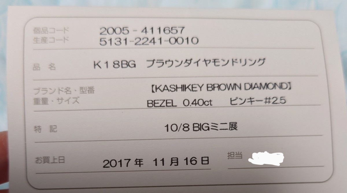 今月終了 最終お値引 カシケイ KASHIKEY  K18BG ブラウンダイヤモンド 0.4ct 2.5号
