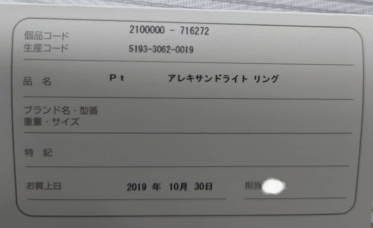 今月終了  最終お値引 世界三大稀少石 アレキサンドライト Ptリング  サイズ11.5号