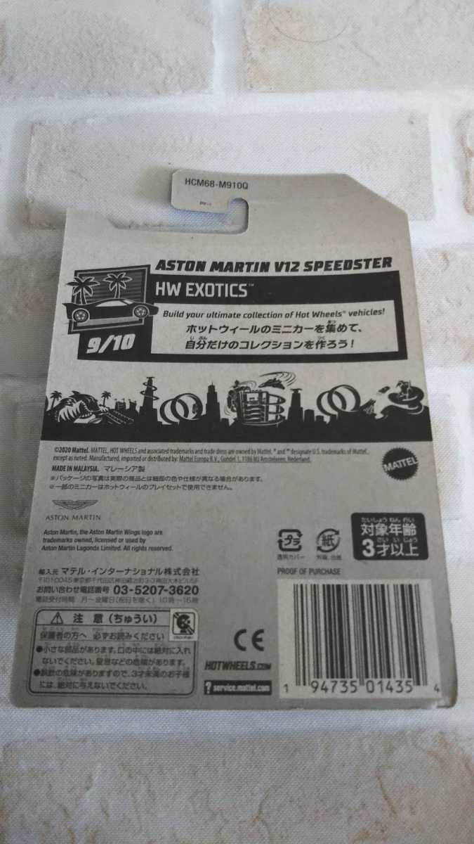 Hot Wheels ホットウィール ASTON MARTIN アストンマ-チン.V12.SPEEDSTER.銀メタ.未開封品 現物現状品.画像確認商品説明自己紹介必読下さい_画像6