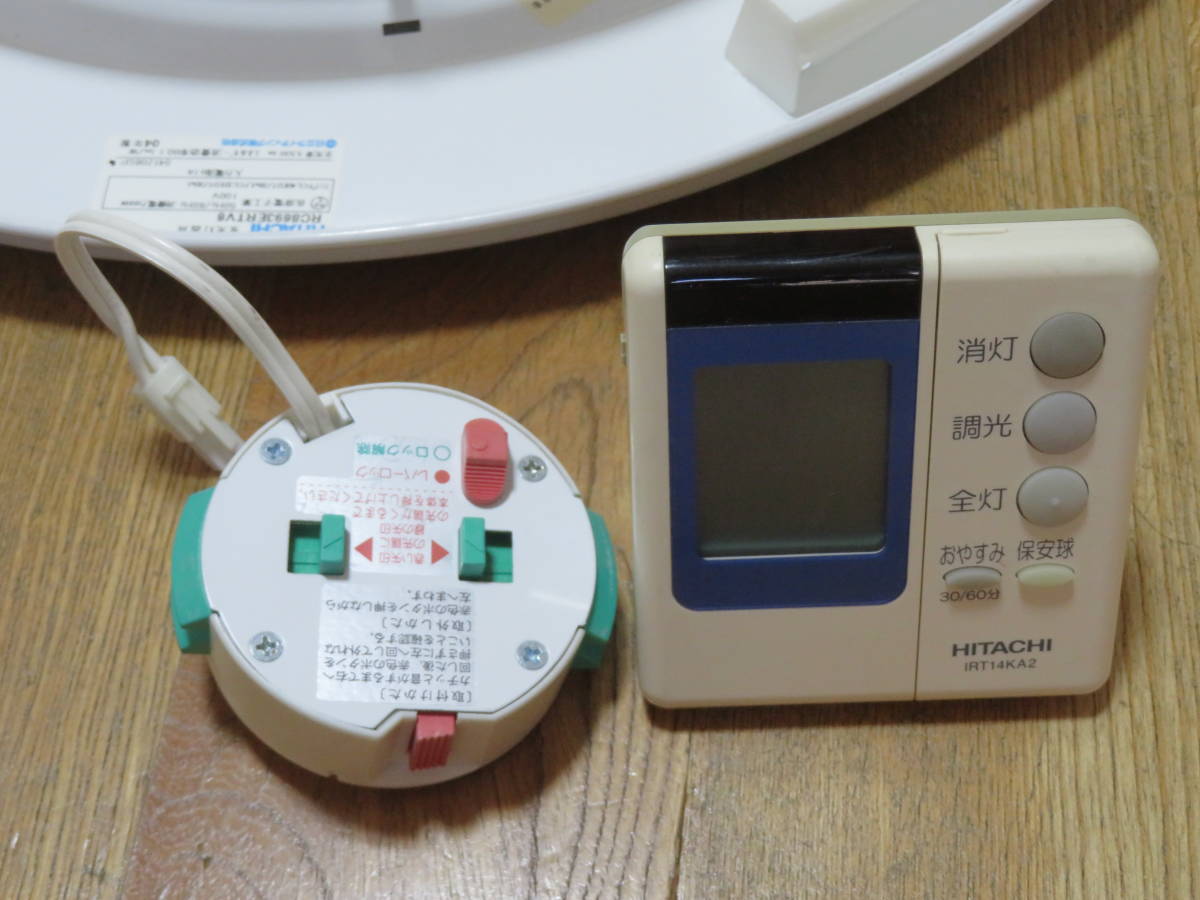 【送料無料】日立ライティング株式会社 HITACHI リモコン付き 蛍光灯照明器具 品番RC8693ERTV6 04年製 50/60Hz 家電 電化製品 ライト 1個