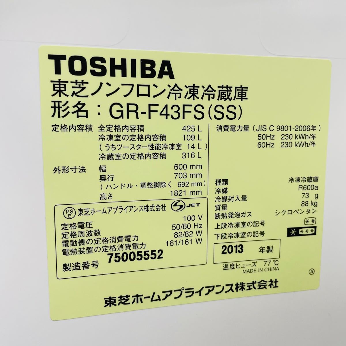 東芝 425L おしゃれシルバー冷蔵庫 GR-F43FS【地域限定配送無料