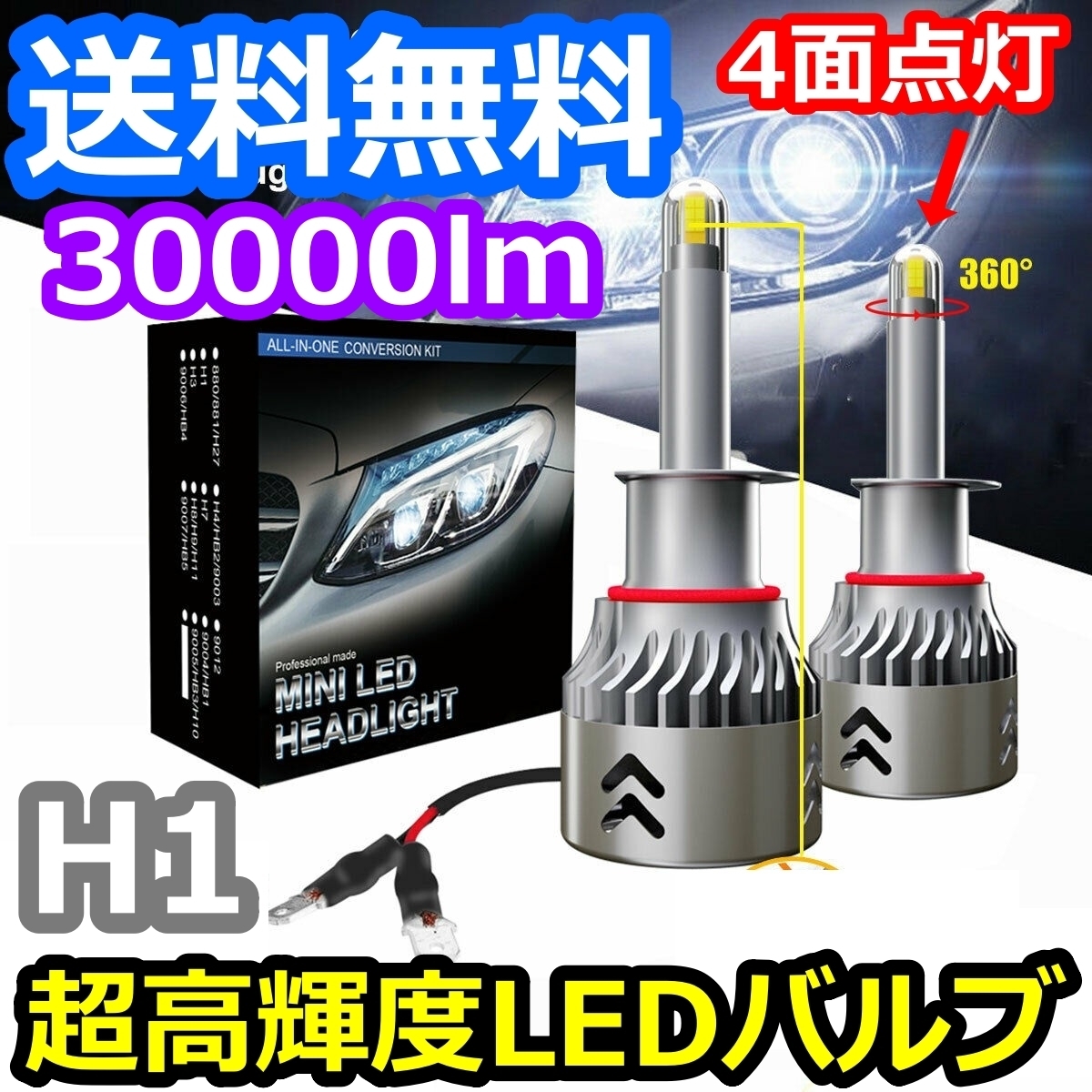 ヘッドライトバルブ ハイビーム ラパン HE22S スズキ 4面 LED H1 6000K 30000lm SPEVERT製_画像1