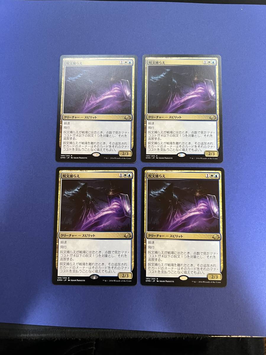 MTG/呪文捕らえ/Spell Queller/日本語/4枚の画像1