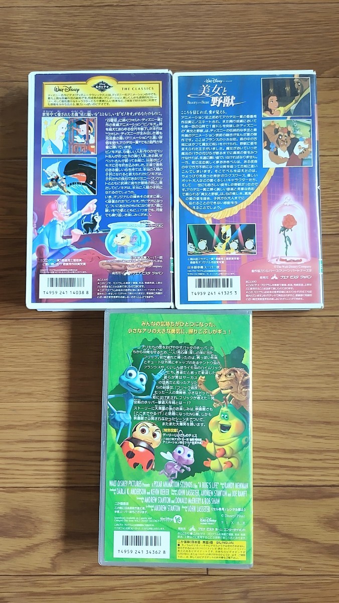 ディズニー ピノキオ 美女と野獣 バグズ・ライフのVHSまとめ売り