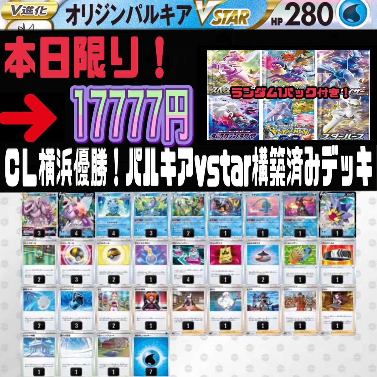 ポケモンカードゲーム cl横浜優勝 パルキアvstar 構築済みデッキ ポケモンカードゲーム cl横浜優勝 パルキアvstar 構築済みデッキ