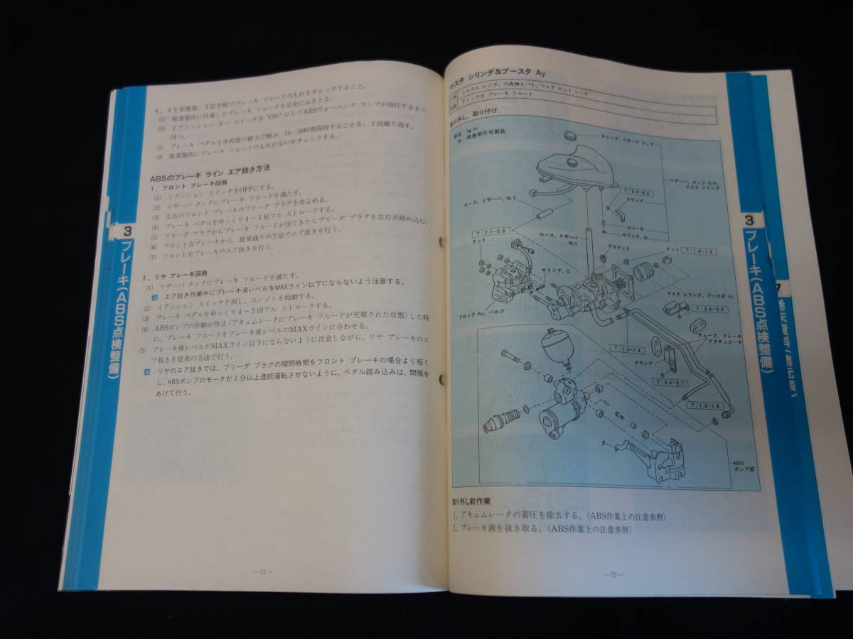 【1989年】ダイハツ アプローズ A101S / A111S型 サービスマニュアル / 解説編 / 本編【当時もの】_画像7