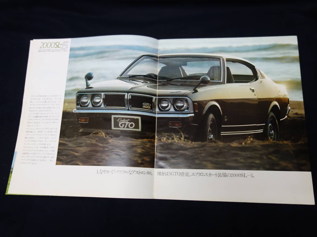 【昭和50年】三菱 ギャラン GTO 1700SL-5 A55C / 2000SL-5 A57C型 専用 本カタログ 【当時もの】_画像2