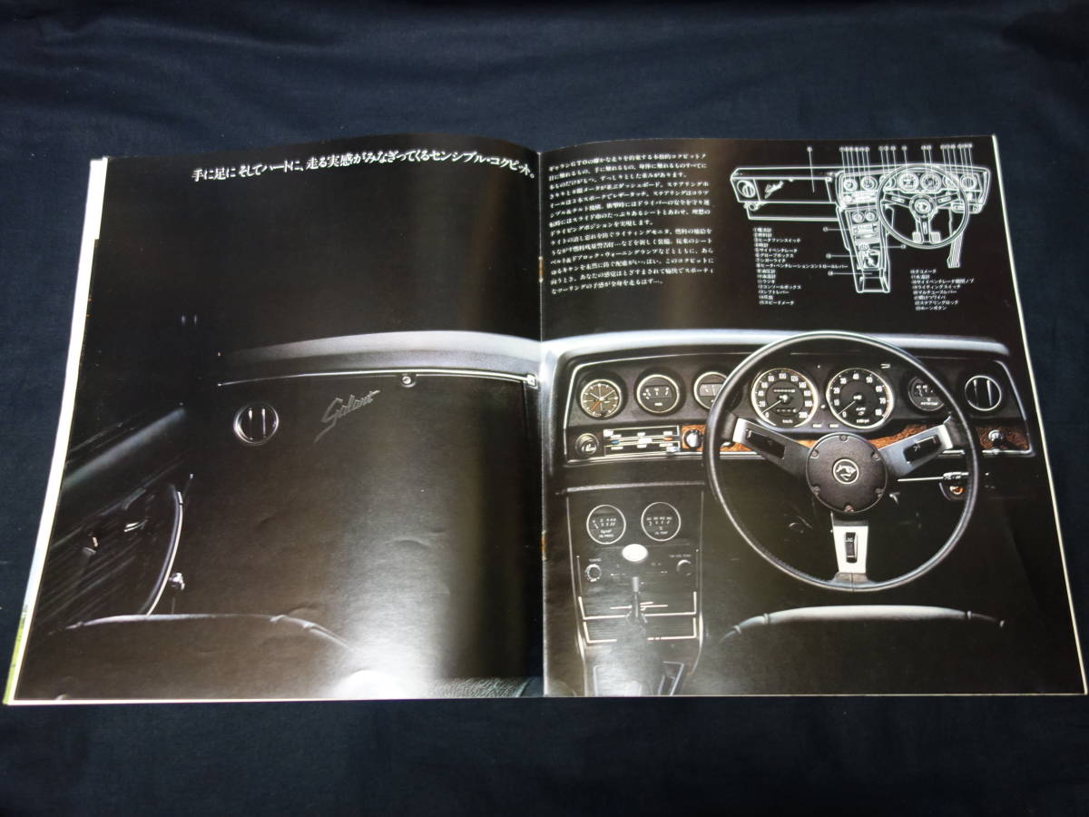 【昭和50年】三菱 ギャラン GTO 1700SL-5 A55C / 2000SL-5 A57C型 専用 本カタログ 【当時もの】_画像6