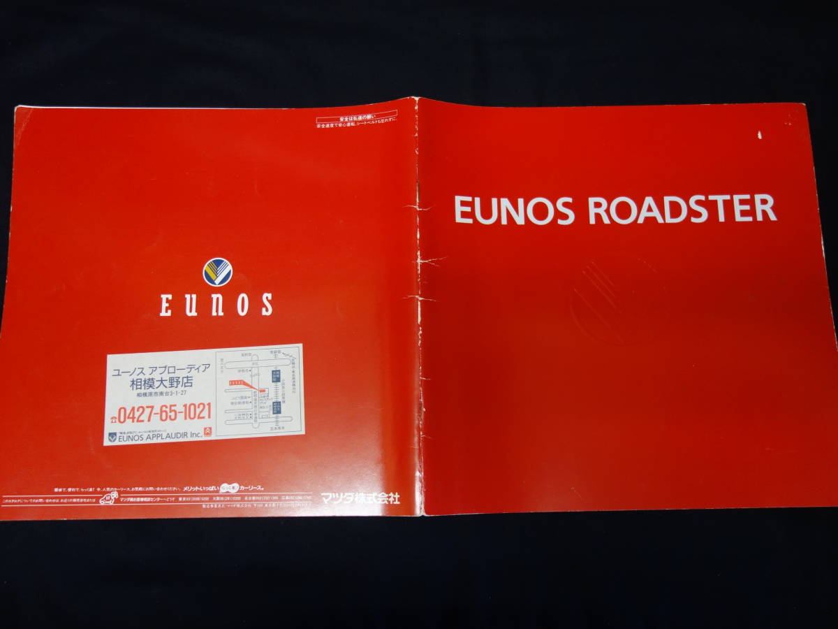 【1995年】ユーノス ロードスター NA8C型 EUNOS ROADSTER 専用 本カタログ / 1800cc【当時もの】_画像2