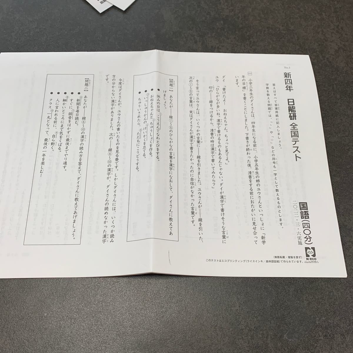 新4年 日能研 全国テスト 2教科+入試資料 【国語 ・算数・解答 新4年 日能研 全国テスト 2教科+入試資料 【国語 ・算数・解答