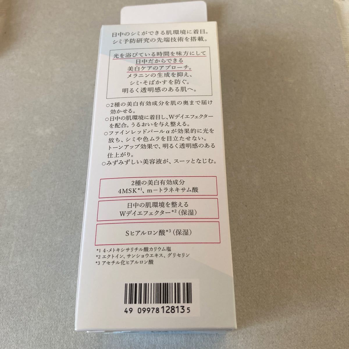 【医薬部外品】 《資生堂》 HAKU ハク 薬用 日中美白美容液 45mL
