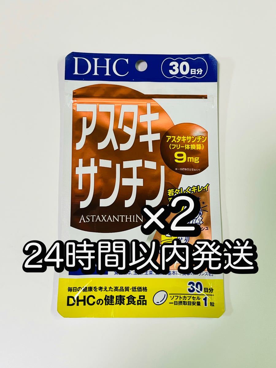 最初の DHC アスタキサンチン30日分 3袋 健康用品 - teasearch3d.com