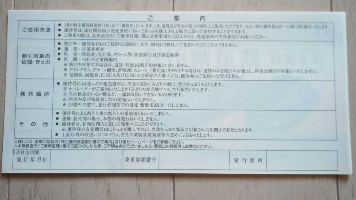 JR西日本 株主優待 鉄道割引券 2枚 有効期限2023年6月30日_画像2