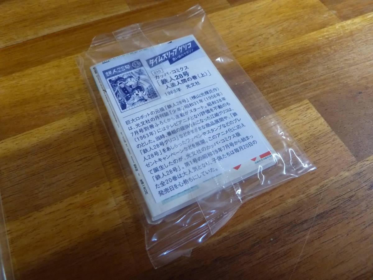 新品未開封】【送料無料】タイムスリップグリコ 思い出の 新品未開封】【送料無料】タイムスリップグリコ 思い出の