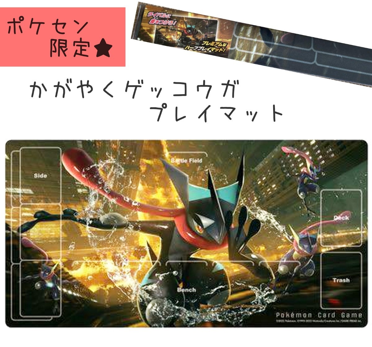 ポケモンカードサプライ かがやくゲッコウガ プレイマット ポケモンカードサプライ かがやくゲッコウガ プレイマット