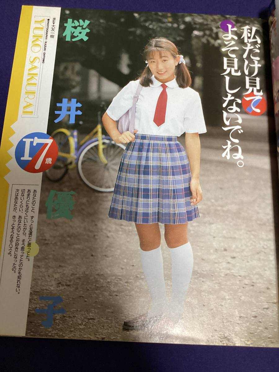即決 クラスメイトジュニア 1993 11 送料無料 匿名配送|Yahoo 即決 クラスメイトジュニア 1993 11 送料無料 匿名配送|Yahoo