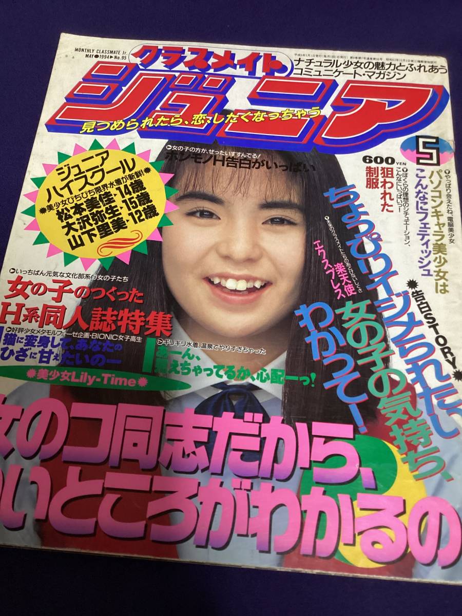 即決 クラスメイトジュニア 1994 5 送料無料 匿名配送|Yahoo 即決 クラスメイトジュニア 1994 5 送料無料 匿名配送|Yahoo