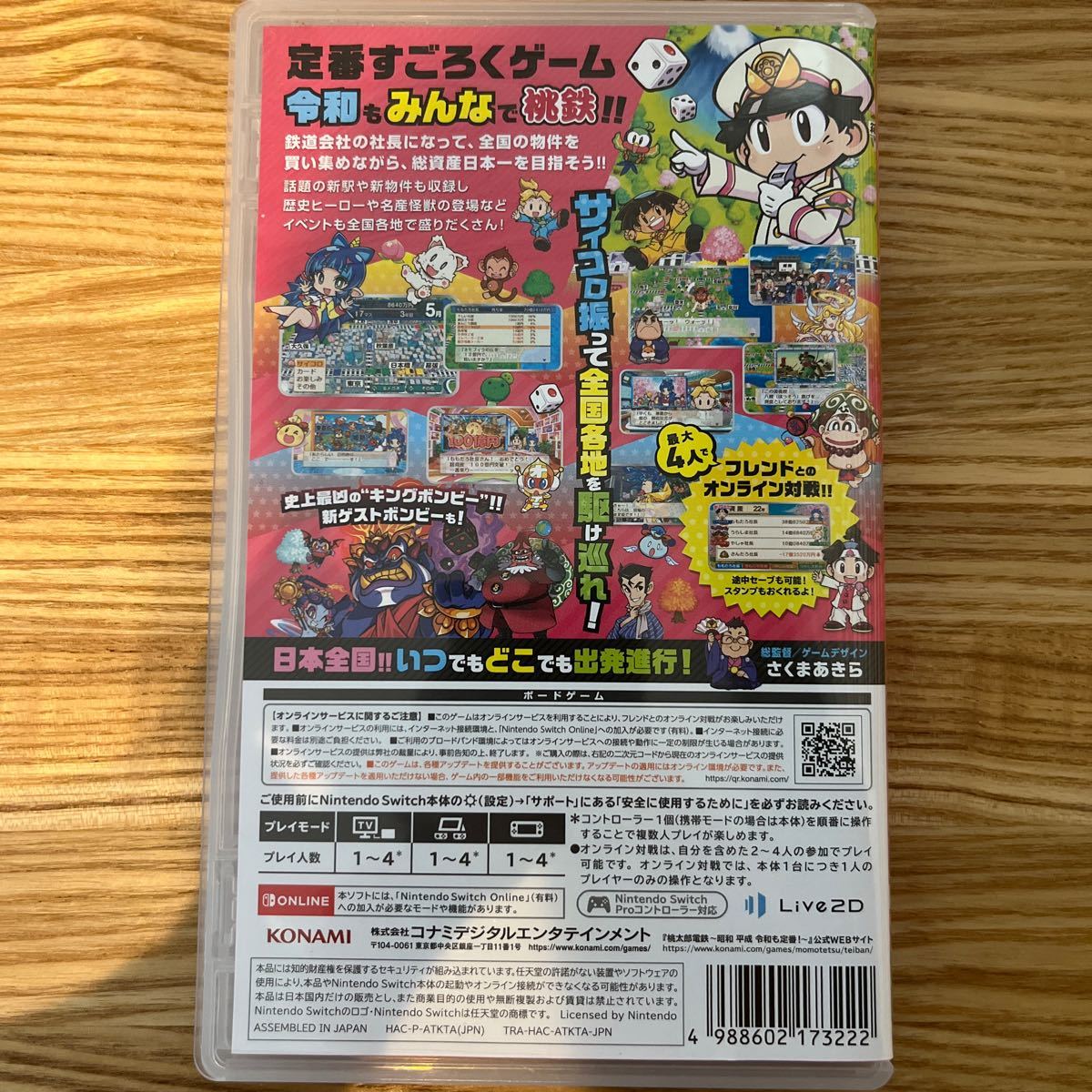 Nintendo Switch 桃太郎電鉄　昭和平成令和も定番！ Switch ニンテンドースイッチ