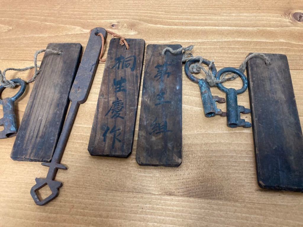 骨董・希少】蔵の鍵 昔の鍵 4本セット レトロ レア 昭和レトロ 骨董・希少】蔵の鍵 昔の鍵 4本セット レトロ レア 昭和レトロ