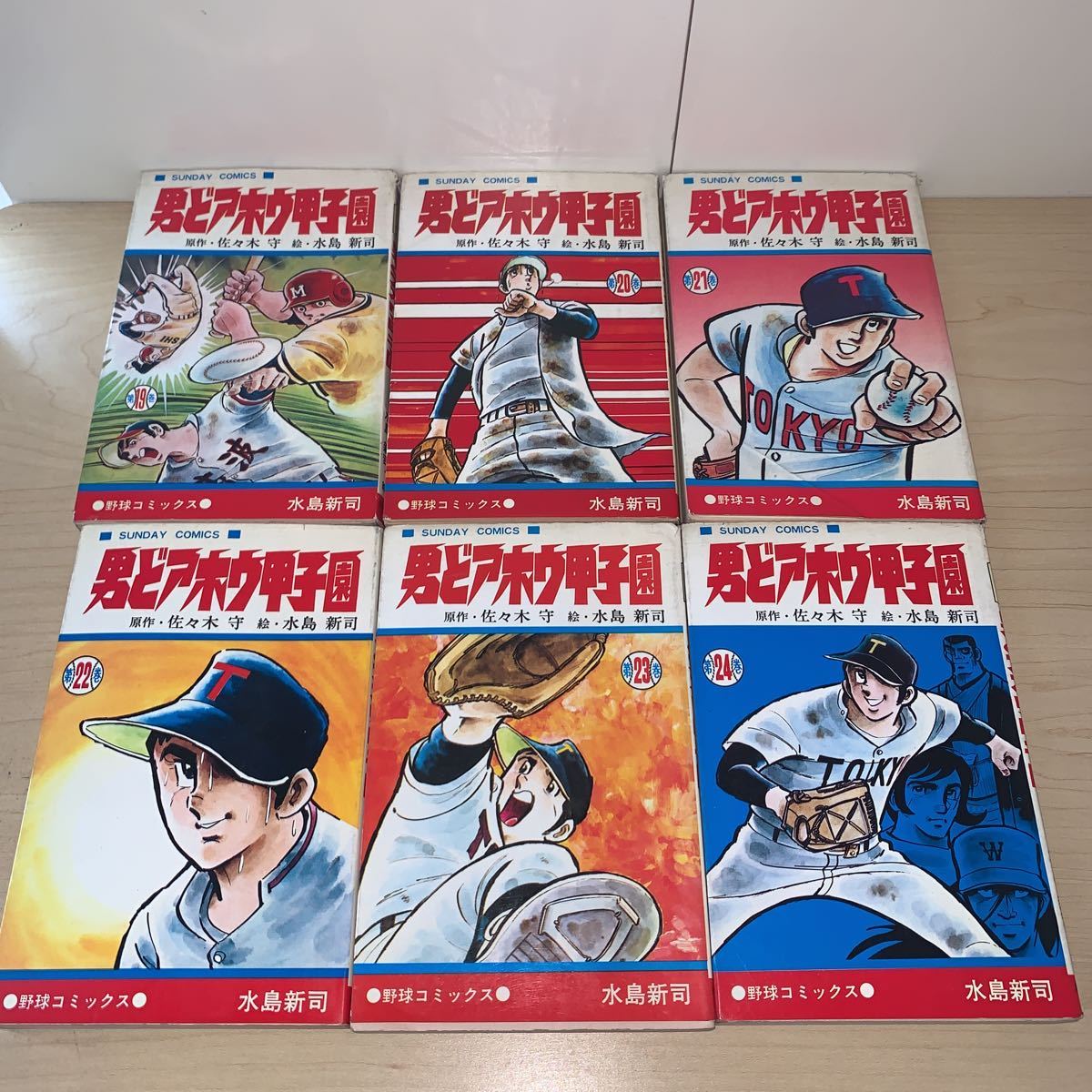 無料サンプルOK 大甲子園 水島新司 秋田書店 16 superior-quality.ru:443