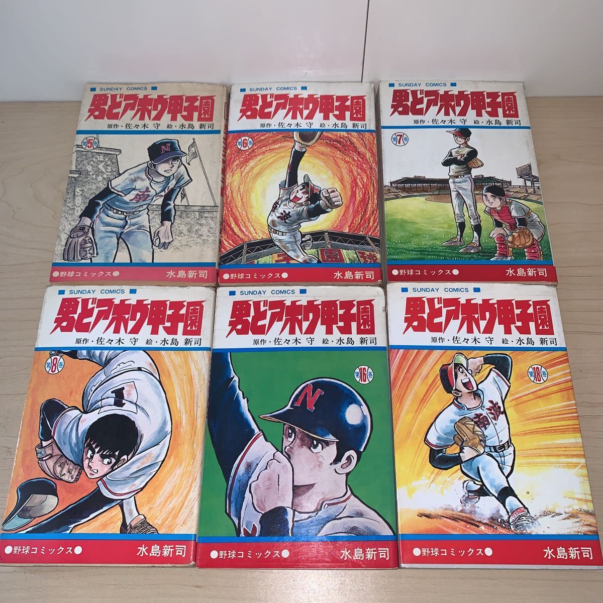 無料サンプルOK 大甲子園 水島新司 秋田書店 16 superior-quality.ru:443